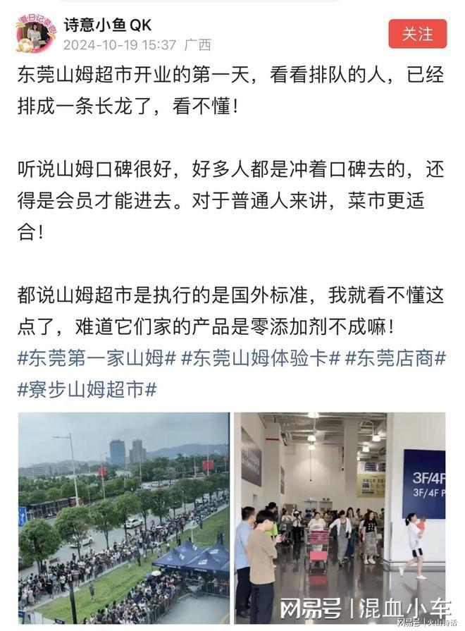 首日已排成一条长龙了！网友：没有科技与狠活j9九游会俱乐部登录入口东莞山姆超市开业(图1)