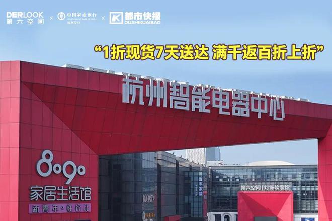 、4折对开门冰箱……家装淘实惠周末送报卡！九游会j9入口登录新版2折沙发、3折实木床(图2)