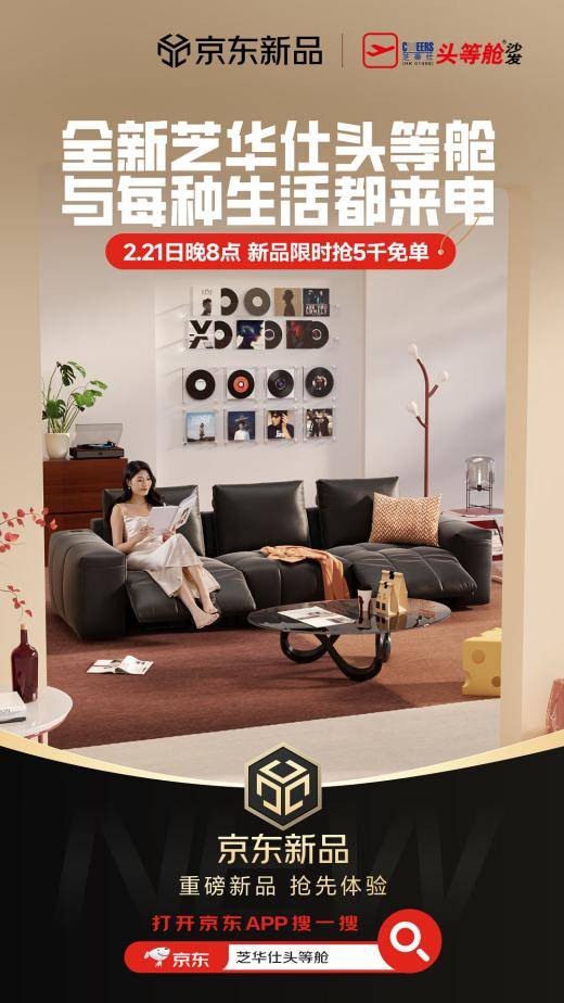 品日 大黑牛像素沙发等新品全网首发J9数字平台京东开启芝华仕小魔方新(图1)