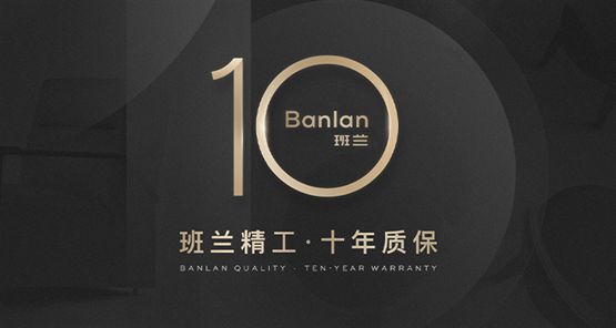 心雕琢品质诠释现代家居美学九游会网站班兰家具：以匠(图2)