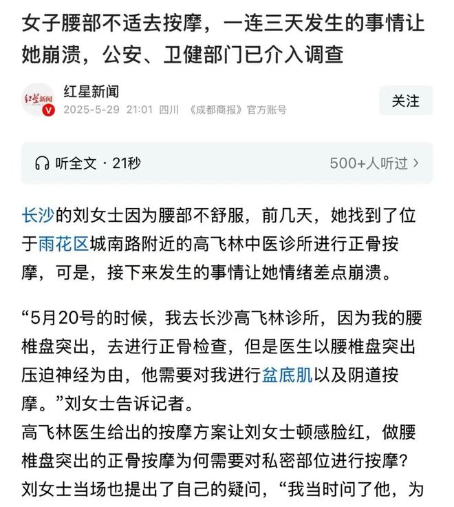 生说需要对她进行盆底肌以及阴 道按摩j9九游会登录女子腰部不适去按摩医(图3)